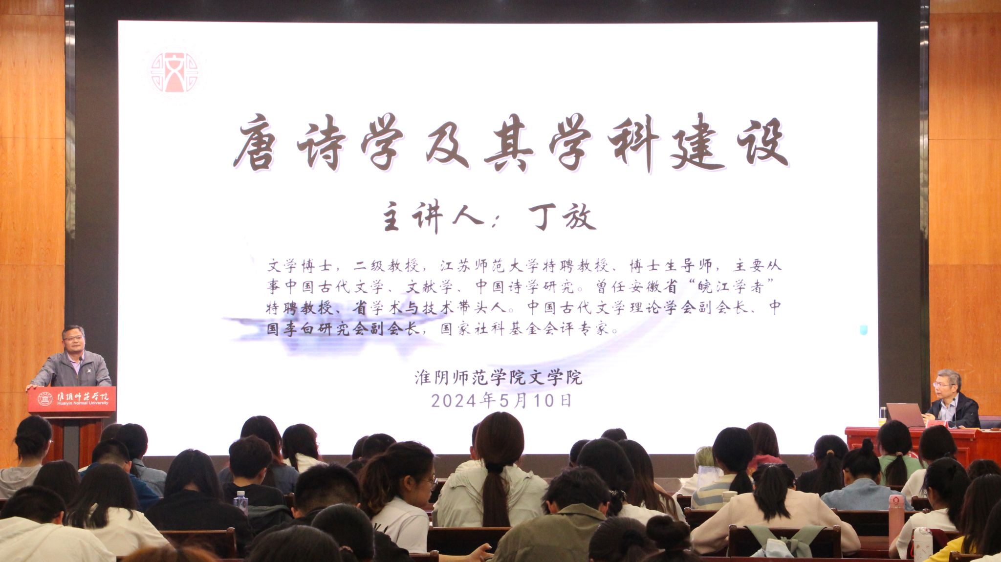 江苏师范大学丁放教授受邀来淮师作学术讲座